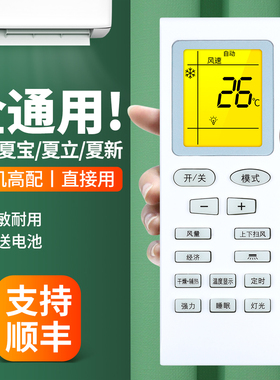 适用SHINELEAF夏立/夏宝SHARBO/夏新AMOI空调遥控器通用款全部KFRd-25/26/35GW/C1-XL挂机柜机中央变频摇控板