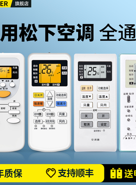 适用Panasonic松下空调遥控器万能通用款全部National乐声A75C3680 A75C2665 2971 KFR-35GW中央变频柜挂机