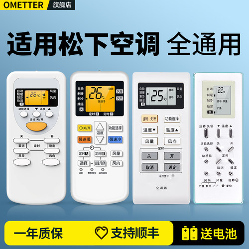 适用松下空调遥控器全通用