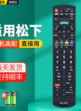 适用Panasonic松下等离子电视机遥控器通用RM-L920C TH-42PV80C Z80C 50PV70C N2QAYB000399 495 RM-L1268C