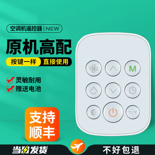 适用志高TCL移动空调遥控器