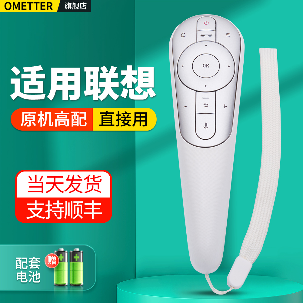 适用联想电视机语音遥控器