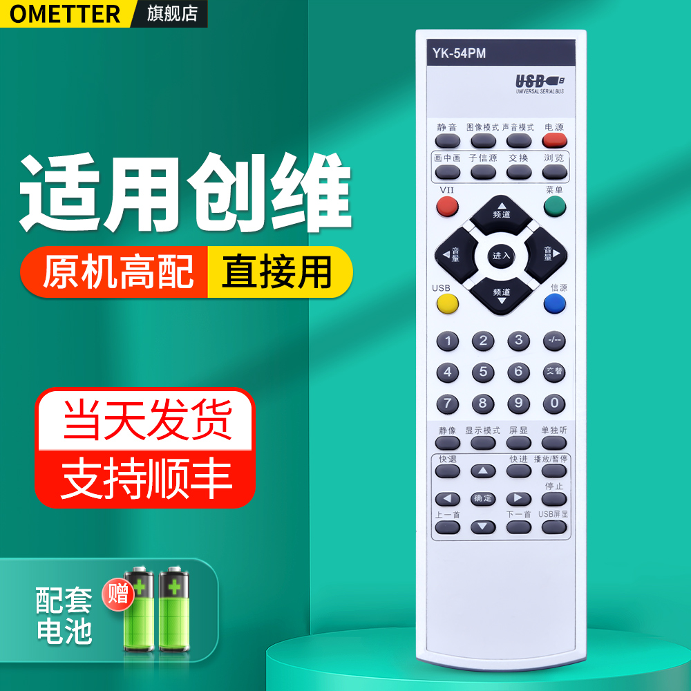 适用创维电视机遥控器