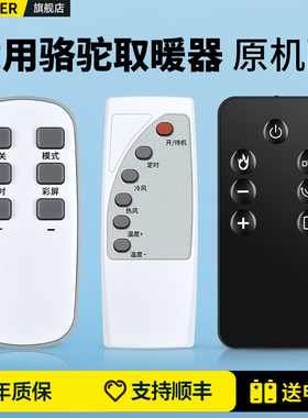 适用骆驼取暖器遥控器踢脚线暖风机石墨烯浴室立式家用电暖气全屋升温小太阳碳纤维XY-17A1B1C GH-989摇控板