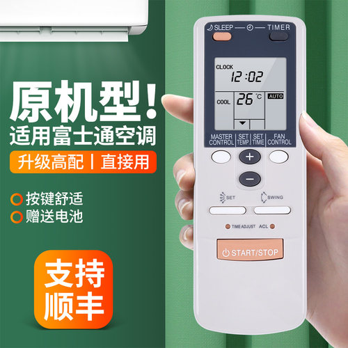 适用富士通珍宝将军空调遥控器