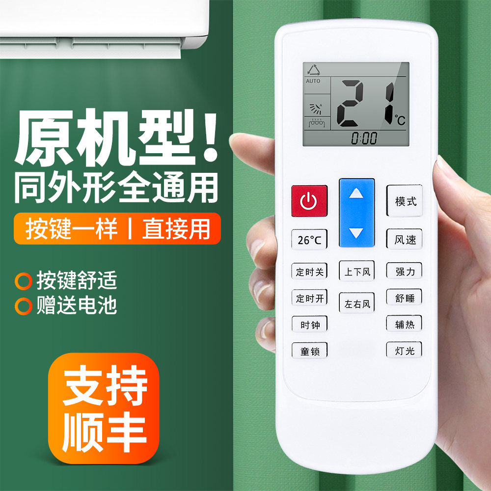 适用米沃空调遥控器万能通用huayi华意t彩雪花先科南京玺喆新飞浙江