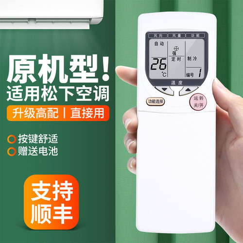 适用松下中央空调天花机遥控器