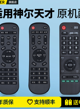 适用神尔天才国学机遥控器SR-2 SR-5 SR-6 SR-7 SR-T3 SR-8经典听读机胎教机早教故事机神儿天才神尔书僮P2