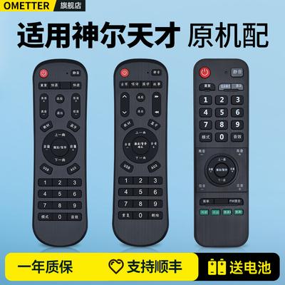 适用神尔天才国学机遥控器