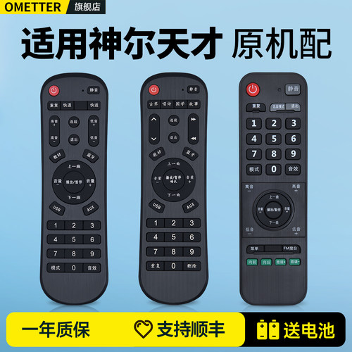 适用神尔天才国学机遥控器