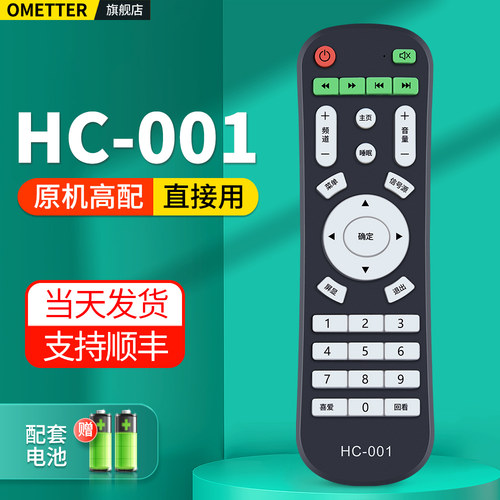 HC-001液晶电视机遥控器