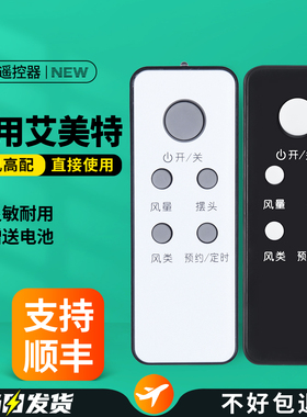 适用艾美特电风扇遥控器FS4028DR通用FSW35R-14 FS4035R-14 FT36R FTW36R  FT36R/FS4035R-11摇控板