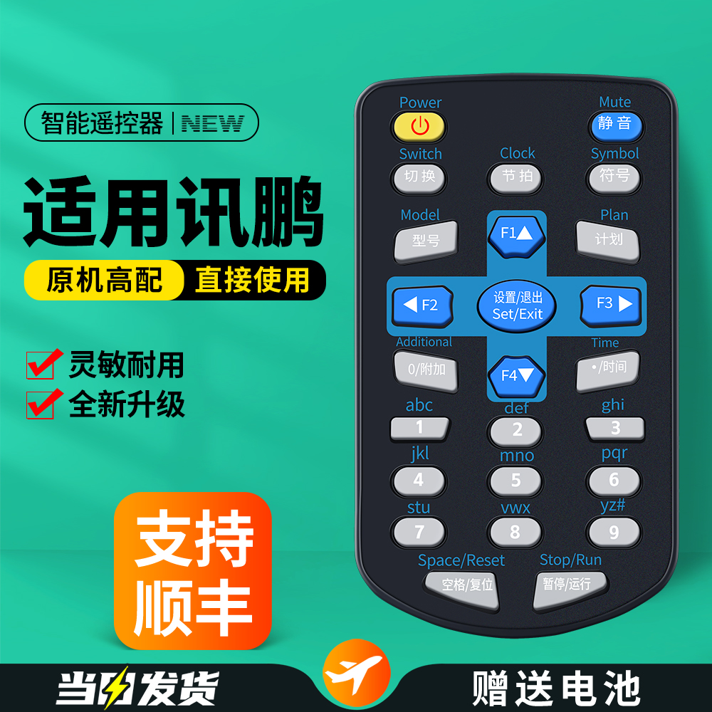 适用sunpn讯鹏电子看板遥控器