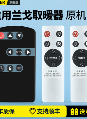 适用美国Rango兰戈Warmax暖臣踢脚线电取暖器遥控器智能变频款5代方屏6代圆屏通用暖风机松下大宇欧式快热炉