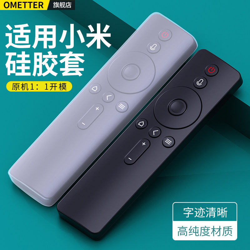 适用小米电视机遥控器硅胶保护套通用小米电视机顶盒子投影仪红外蓝牙