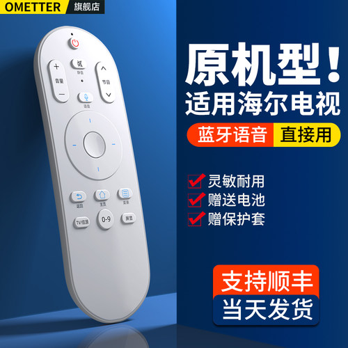 适用海尔电视语音遥控器原机型