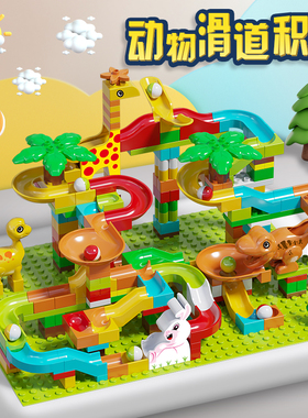 大颗粒恐龙动物积木百变益智滑道DIY城堡拼装男孩儿童玩具3岁以上