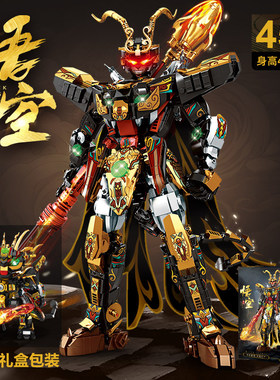 新款黑色孙悟空机甲机器人积木拼装男孩益智玩具齐天大圣生日礼物