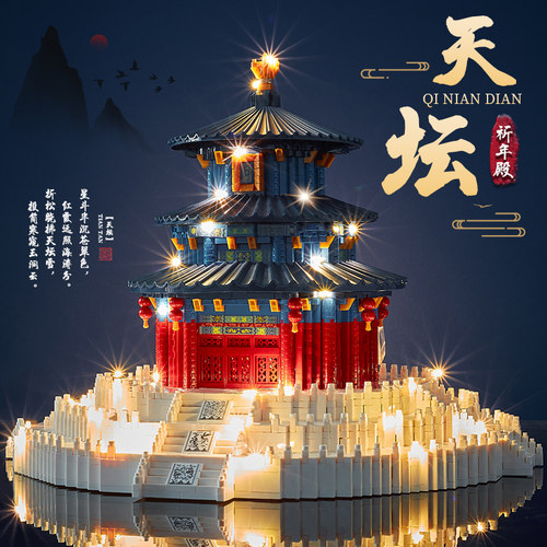 天坛积木益智拼装建筑