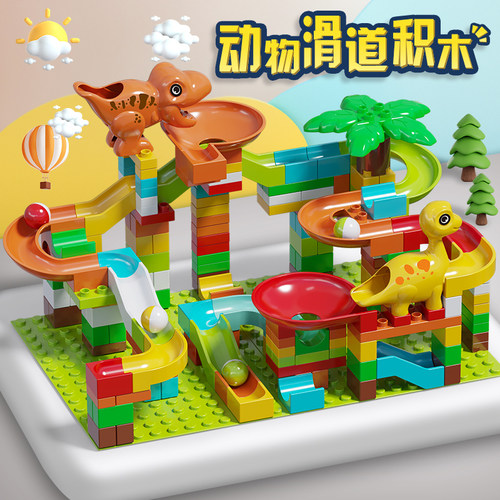大颗粒恐龙动物积木百变益智滑道DIY城堡拼装男孩儿童玩具3岁以上
