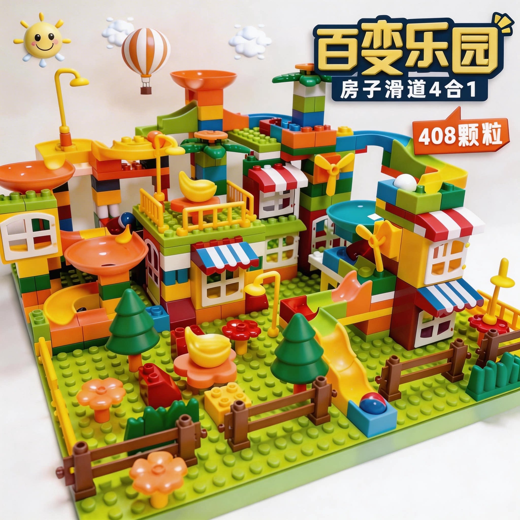 大颗粒百变益智滚珠滑道DIY城堡拼装积木儿童宝宝创意玩具3岁以上