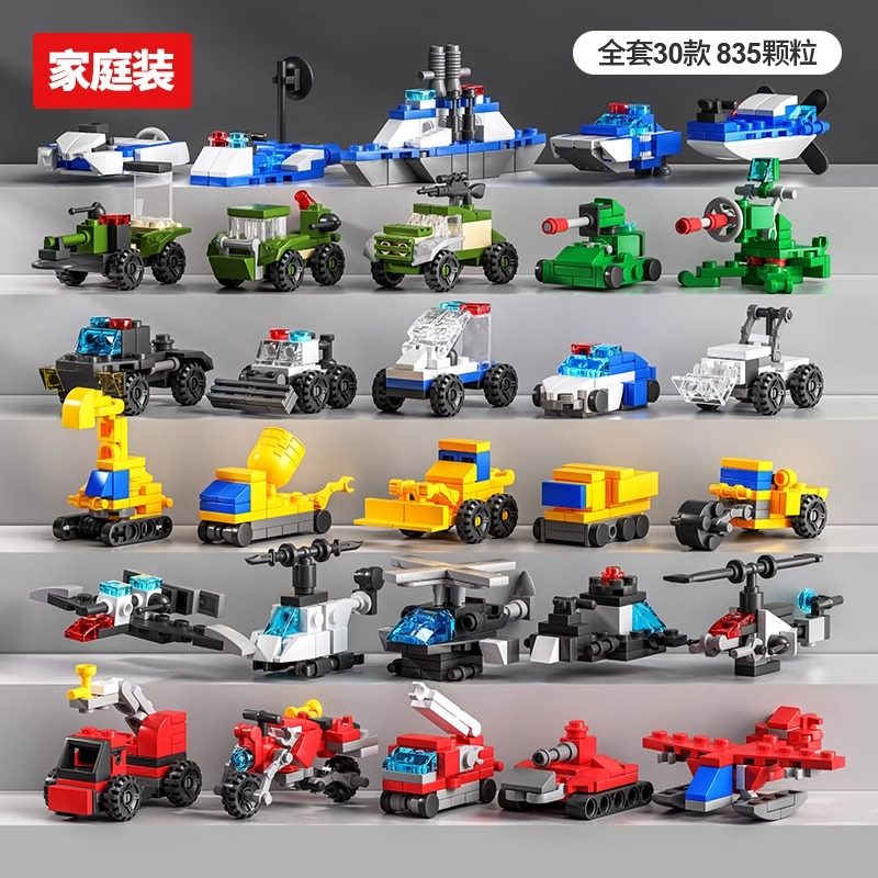 儿童积木益智拼装幼儿园玩具小颗粒6岁以上汽车飞机消防警察男孩,玩具/童车/益智/积木/模型,普通塑料积木,淘宝优惠券,粉丝福利购,淘宝优惠卷