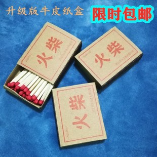 升级版 泊头火柴香烟用防风火柴火柴枪洋火婚庆火柴 牛皮纸老式