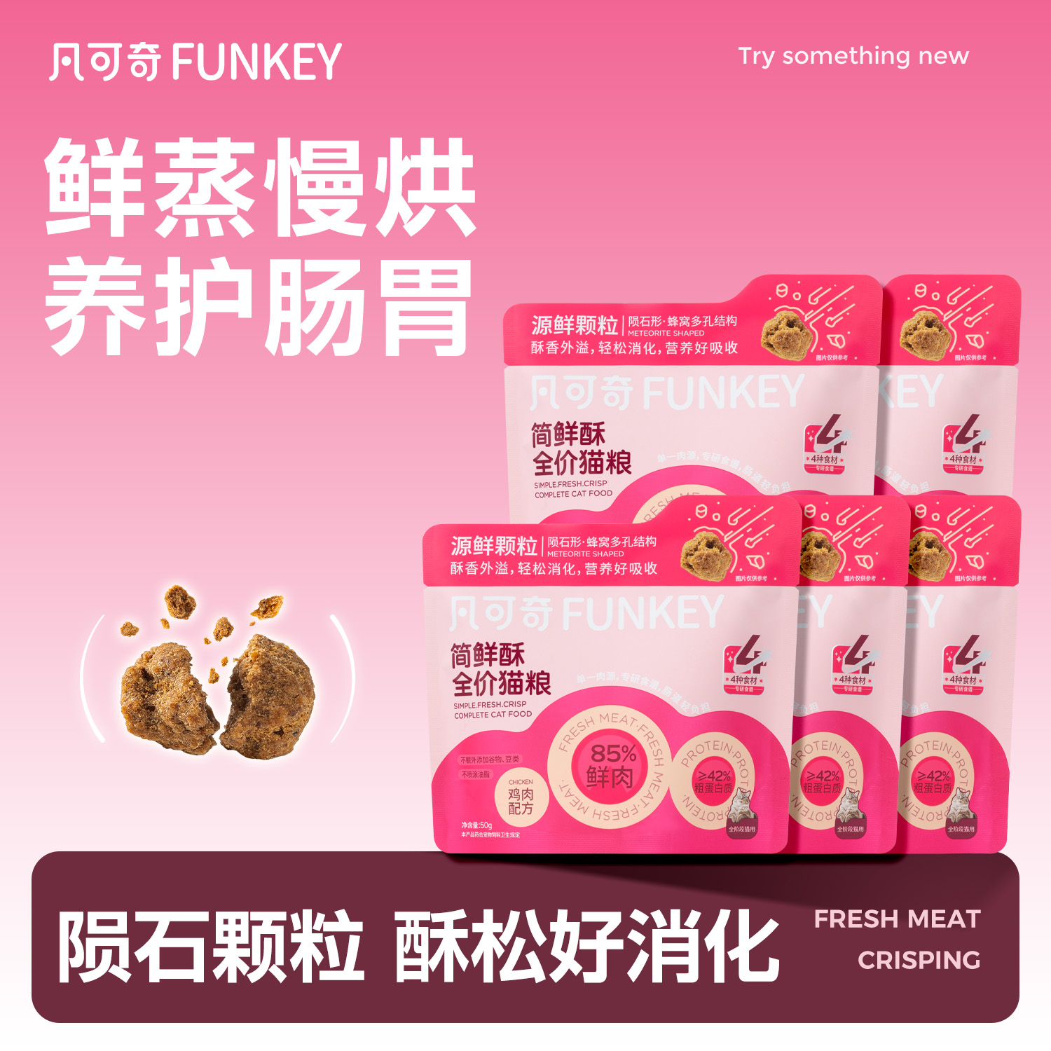凡可奇简鲜酥鲜蒸猫粮50g试吃装