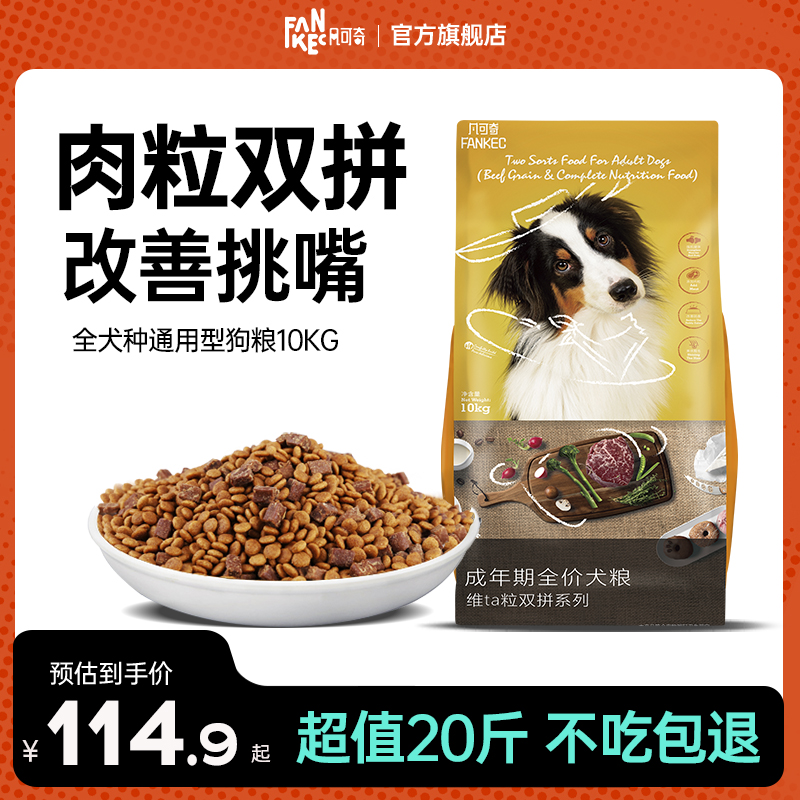 凡可奇狗粮通用型成犬边牧10kg