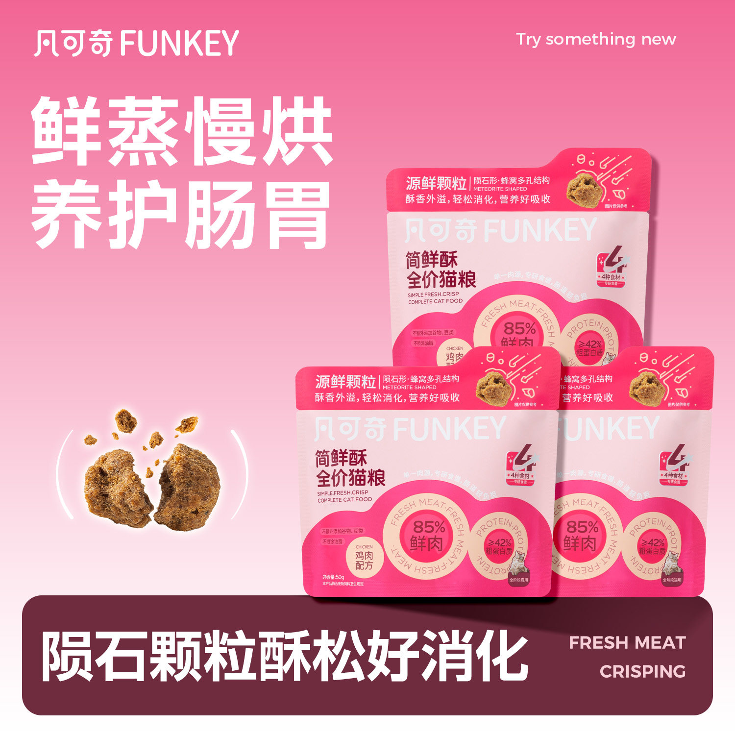 凡可奇简鲜酥鲜蒸猫粮50g试吃装图片
