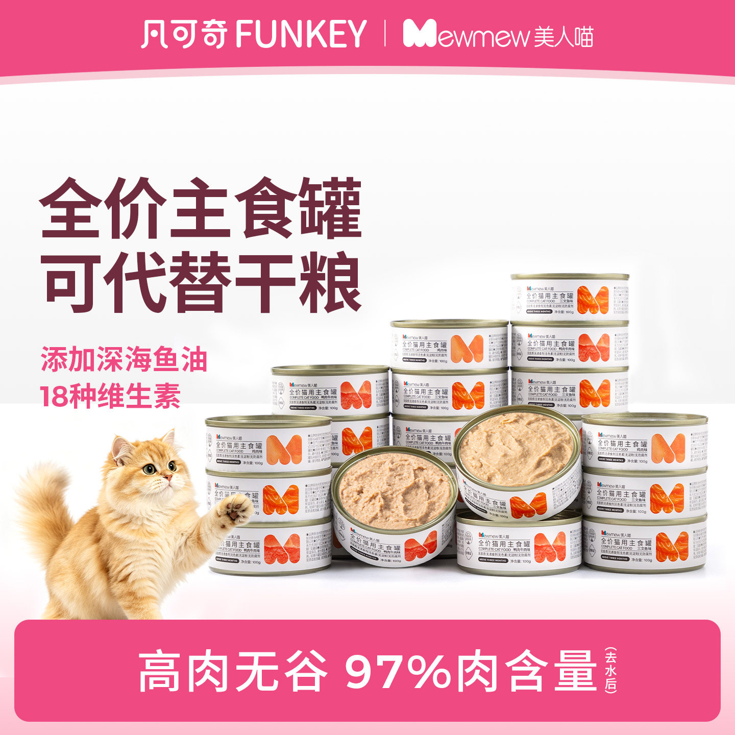 97%肉含量全价主食罐可替代干粮图片