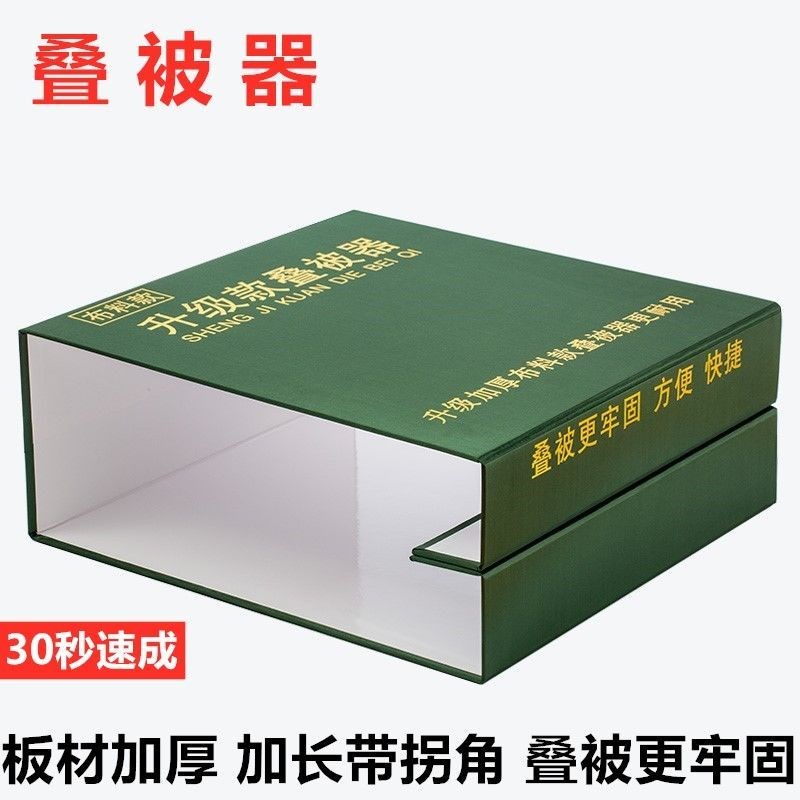 军训叠被子神器豆腐块军训定型被子内务板宿舍叠被神器学生标准