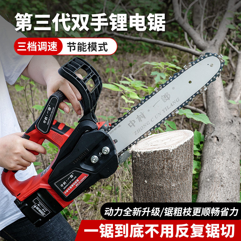 中村一郎电锯家用锯柴电锯伐木锯大功率手持电动手锯子锂电电链锯