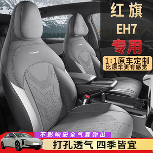 24款 红旗eh7pro汽车坐垫 红旗eh7专用坐垫四季 通用座椅套内饰改装