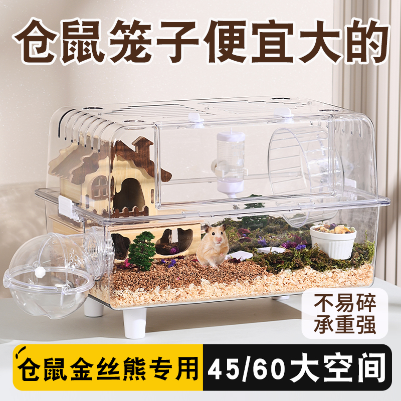 仓鼠笼子豪华大别墅星空全景观赏
