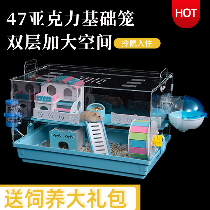 仓鼠活物笼子便宜大的亚克力用品套装齐全双人间超大别墅窝加托盘