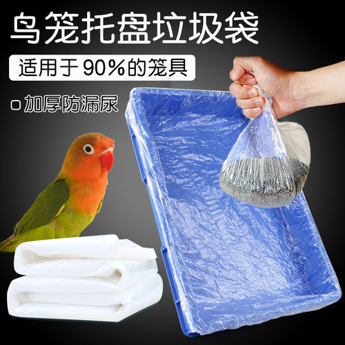 鹦鹉鸟笼托盘垃圾袋一次性薄膜套