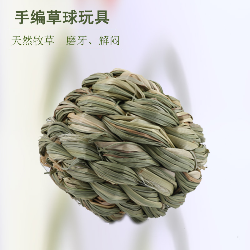 宠物兔子草球解闷玩具龙猫兔兔磨牙用品耐咬荷兰猪玩的手编