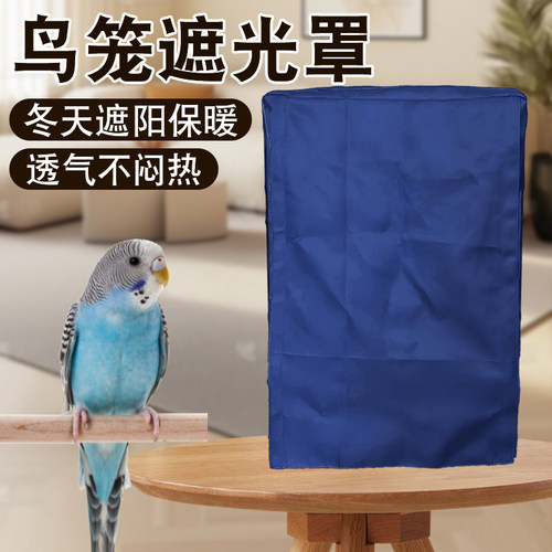 鸟笼遮光罩鹦鹉笼保温罩防风罩衣
