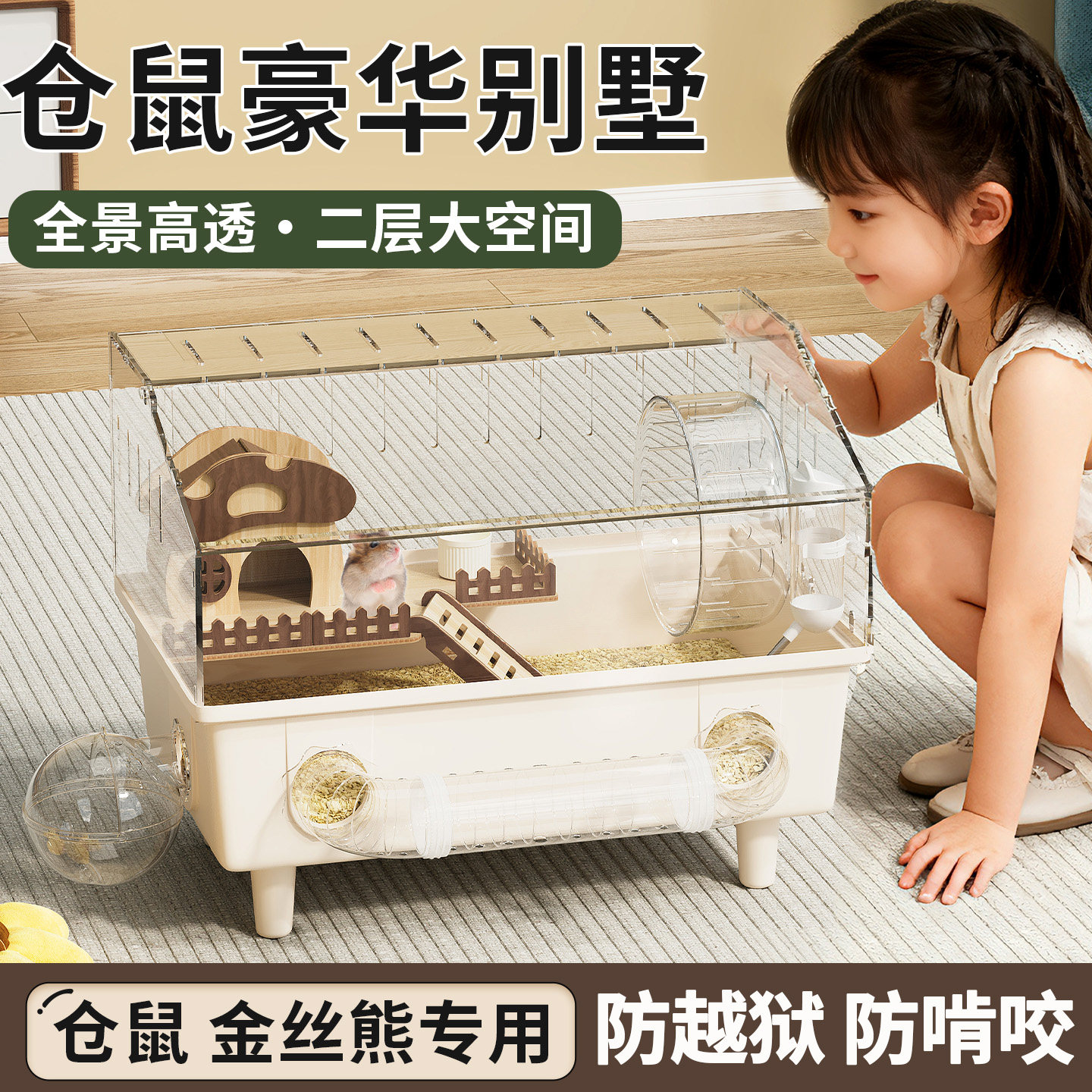 金丝熊仓鼠笼子豪华大别墅亚克力透明饲养箱二层别墅防啃咬特大号,宠物/宠物食品及用品,笼子,淘宝优惠券,粉丝福利购,淘宝优惠卷