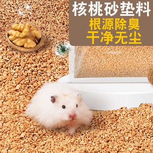 金丝熊小仓鼠核桃砂垫料生物酶夏天除臭颗粒芦丁鸡天然尿砂便清理