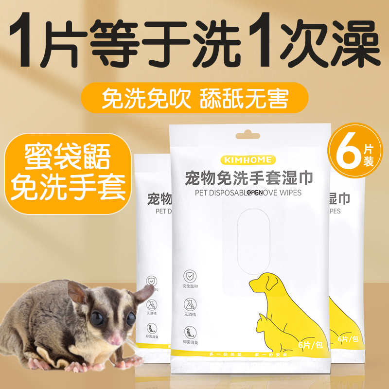 蜜袋鼯免洗手套擦身体清洁湿巾
