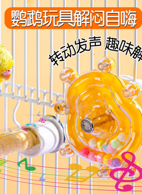 小鸟鹦鹉玩具解闷自嗨飞碟转转乐啃咬益智牡丹小太阳虎皮专用鸟笼