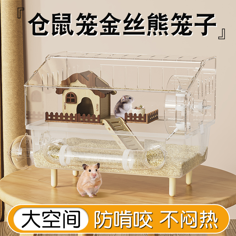 仓鼠笼金丝笼子易清理亚克力别墅