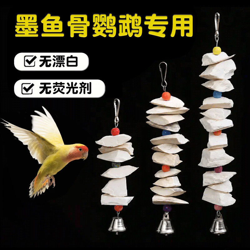 墨鱼骨鹦鹉专用补钙大块玄凤磨牙棒啃咬玩具解闷鸟类用品大全磨嘴