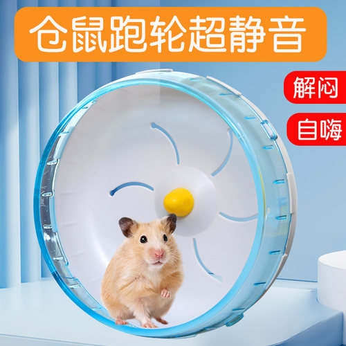 仓鼠跑轮超静音大号静音不卡脚