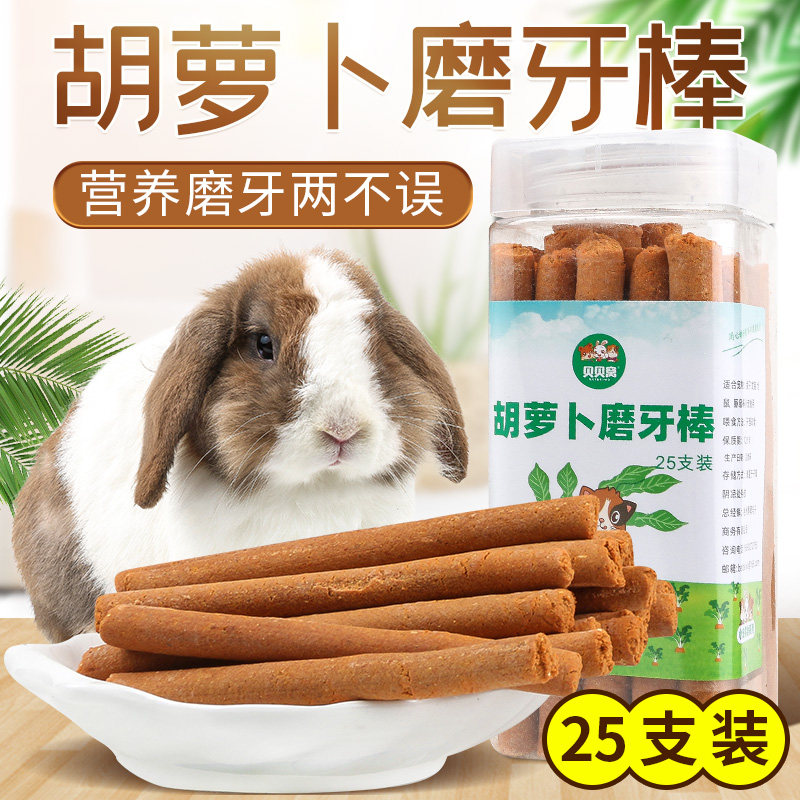 荷兰猪兔子磨牙棒专用神器小零食草棒侏儒兔龙猫豚鼠啃咬用品大全,宠物/宠物食品及用品,兔兔磨牙,淘宝优惠券,粉丝福利购,淘宝优惠卷