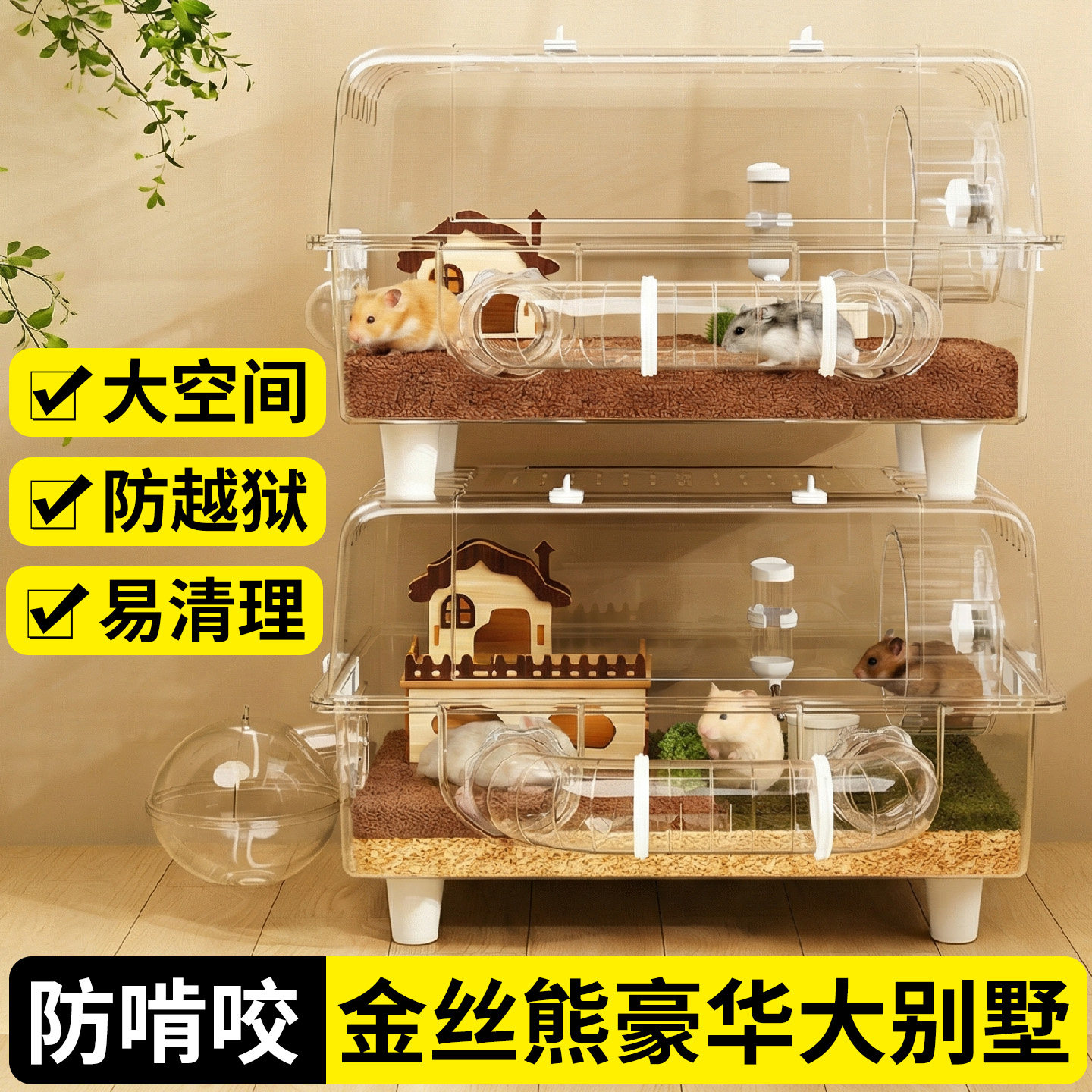 金丝熊专用笼子仓鼠豪华别墅透明箱房子防啃咬特大号空间二层过冬,宠物/宠物食品及用品,笼子,淘宝优惠券,粉丝福利购,淘宝优惠卷