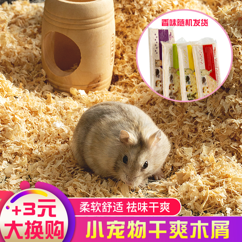 龙猫鼠金丝熊冬天除臭保暖锯末刨花 柔软舒适粉尘少吸水性强除臭效果好 贝贝窝宠物用品旗舰店 淘优券