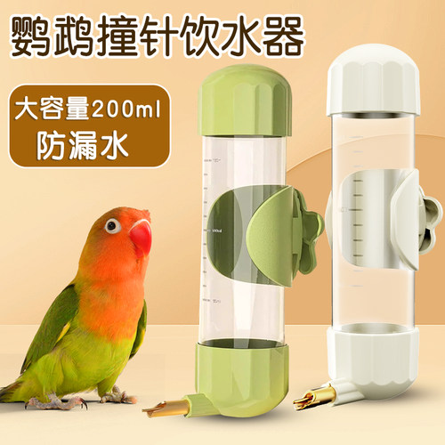 鹦鹉饮水器喂水器鸟用撞针水壶